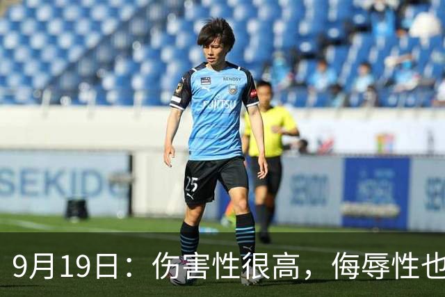 9月19日：伤害性很高，侮辱性也很高，名古屋亚运会女子100米栏，中国队派了两个人